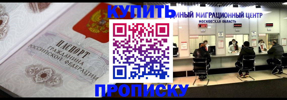 прописка законно в Старой Купавне