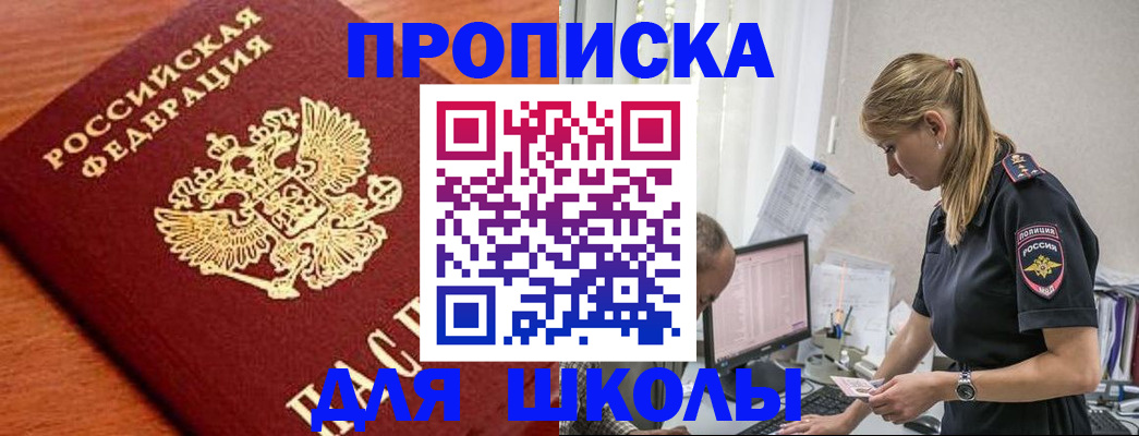 прописка гарантия в Старой Купавне