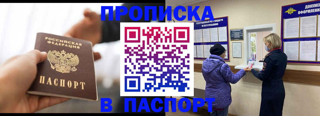 прописка законно в Старой Купавне