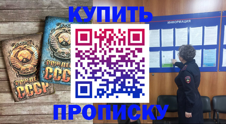 временная регистрация гарантия в Старой Купавне